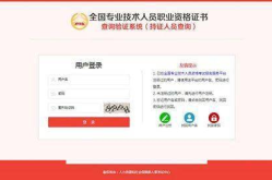 中国卫生人才网资格证书查询,权威信息一网打尽